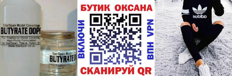 магазин  наркотиков  Катав-Ивановск  площадка формула  Бутират BDO 